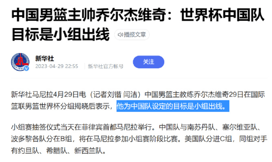 （男篮世界杯抽签结果出炉,中国男篮得上上签）目标小组出线！中国男篮抽到中等签，世界杯前景不明朗！插图