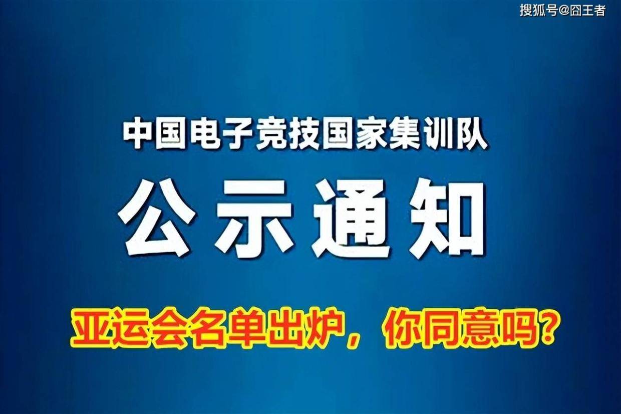 （lol亚运会阵容韩国）LOL亚运阵容公布，选手和教练没事，粉丝闹麻了：打得过韩国队吗插图