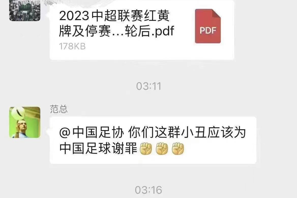 让洋哨“扛雷”？以罚代管效果有限，媒爆足协或恢复聘请洋裁判插图