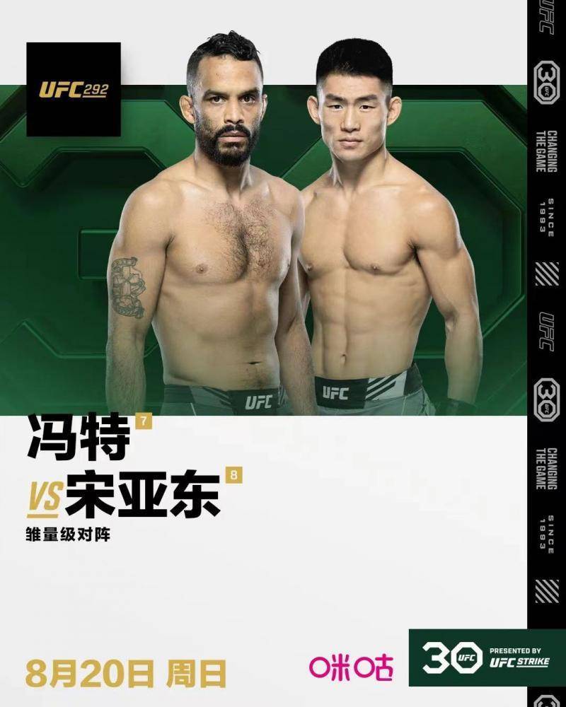 （ufc宋亚东是哪个量级）UFC｜突发！宋亚东宣布因伤弃赛插图