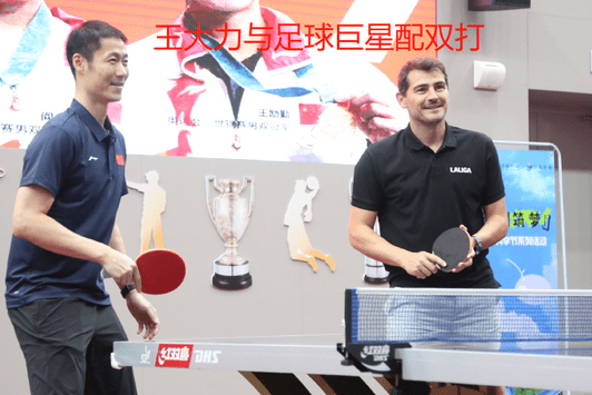 （王励勤vs）传奇遇传奇！王励勤会见西甲三巨星，足球与乒乓的神奇碰撞插图