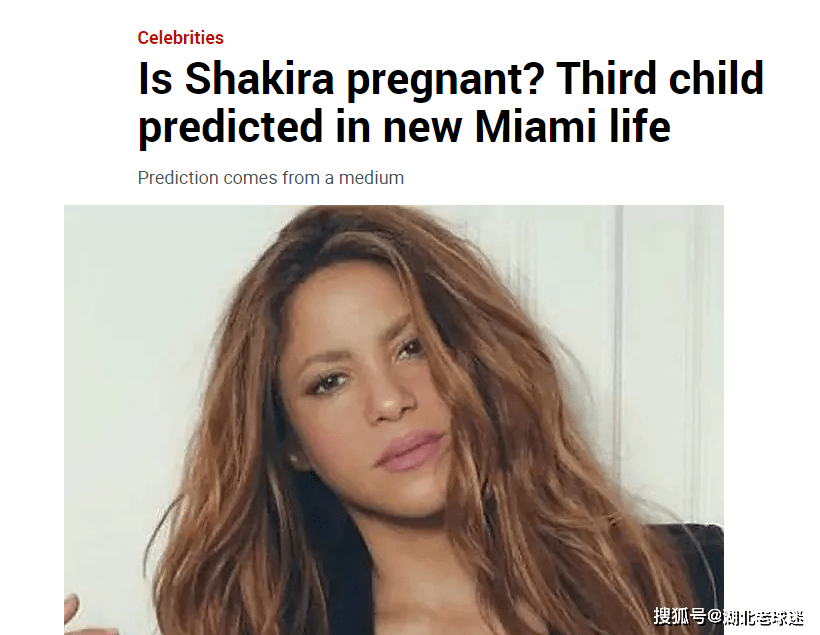 （夏奇拉生了几个）媒体预测：夏奇拉要生3娃，孩子父亲或不是汉密尔顿，皮克成赢家插图