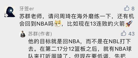 （再度踏上海外征程!周琦自宣加盟NBL联赛）场均7次出手拿12.3+9.6，周琦NBL联赛渐入佳境，重返NBA真有戏！插图