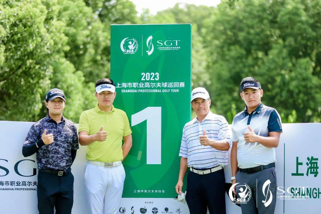 新上巡·新格局·新风貌 2023上海市职业高尔夫球巡回赛首战上海旭宝插图
