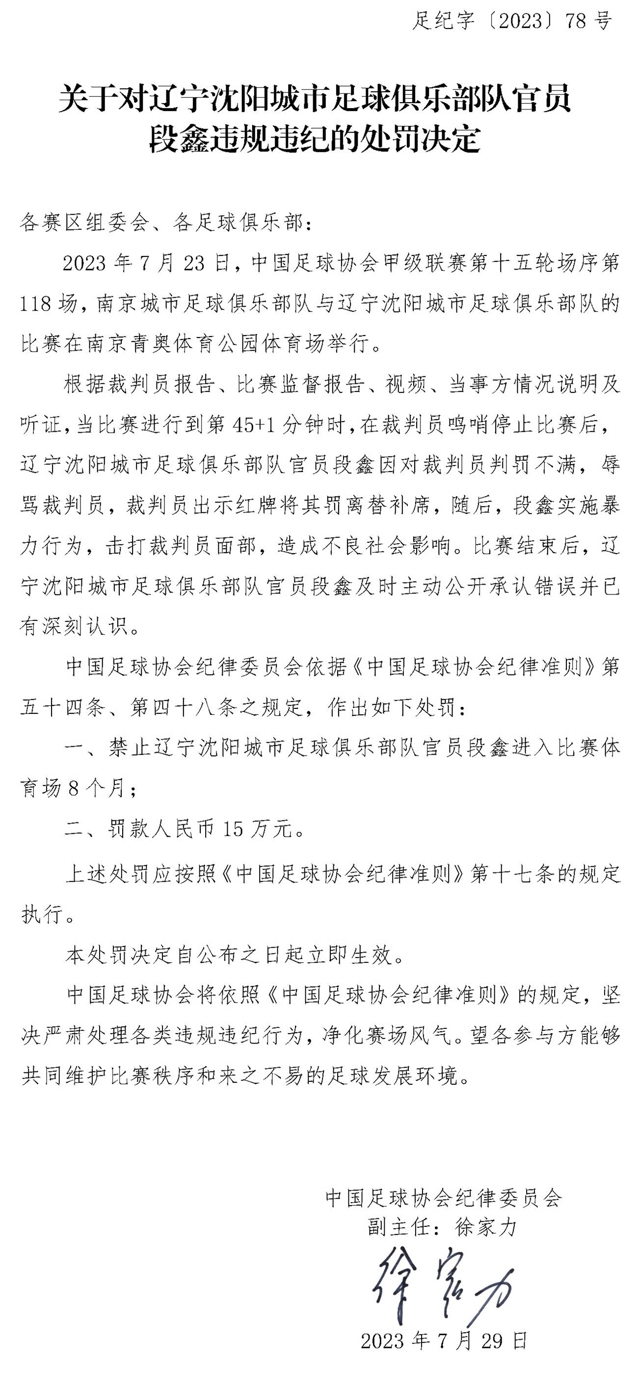 重磅罚单！中甲辽宁领队掌掴主裁 被禁赛8个月罚款15万插图