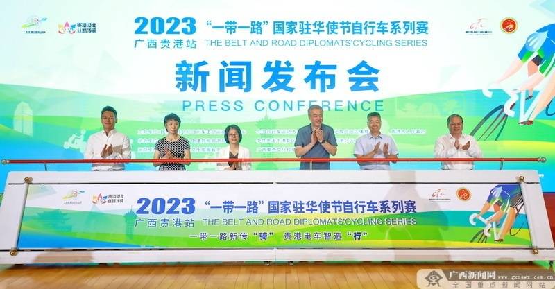 2023“一带一路”国家驻华使节自行车系列赛首站比赛将在贵港开赛插图