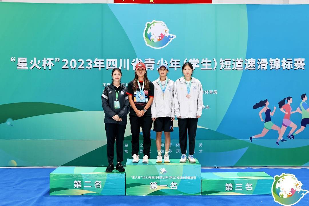 （学生）“星火杯”2023年四川省青少年短道速滑锦标赛举行 共产生12枚金牌