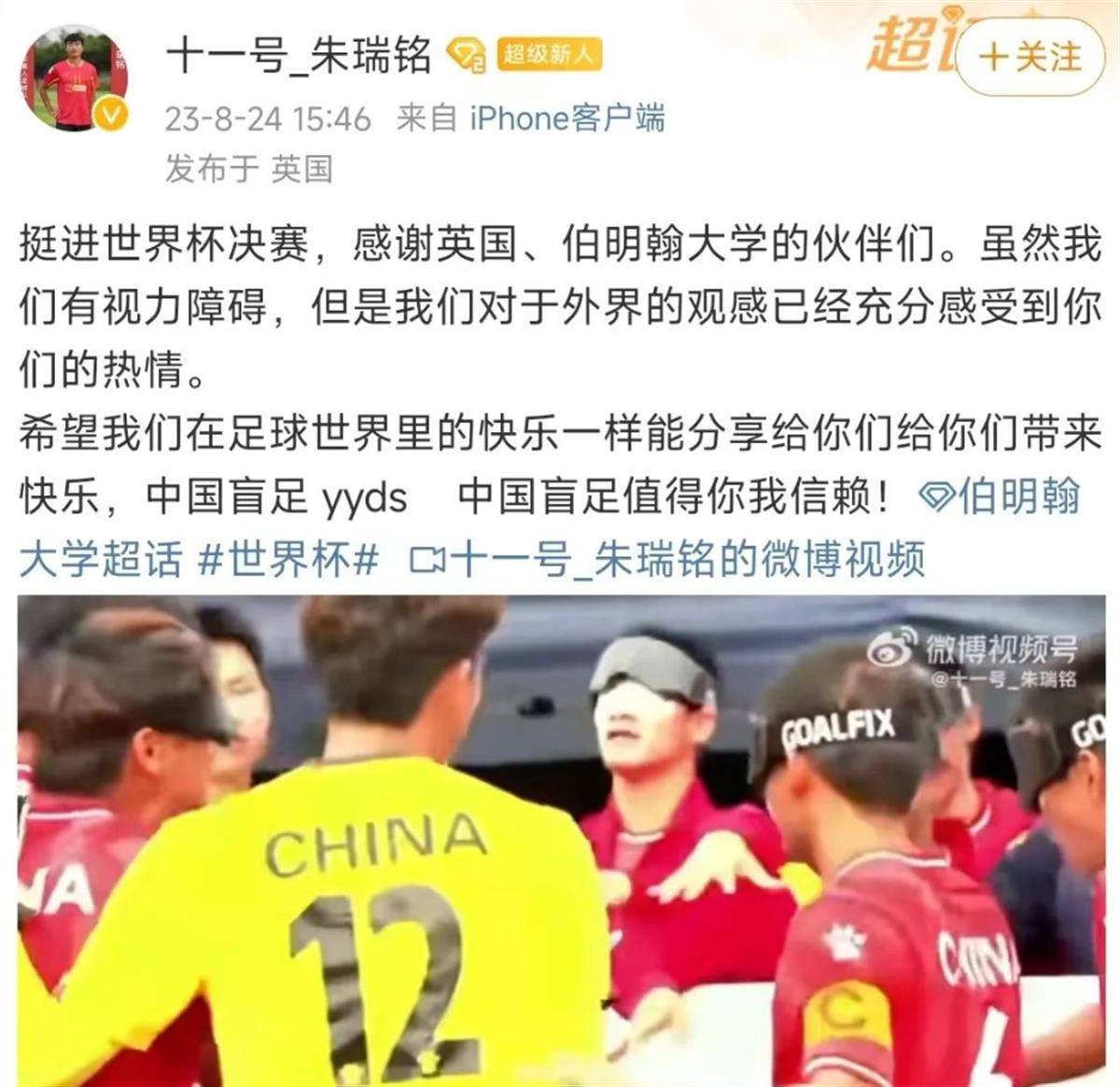 中国盲人男足惜败阿根廷，获盲足世界杯亚军，创该赛事最好成绩，球员靠“听声辨位”和“肌肉记忆”踢球