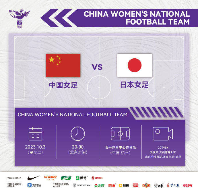 （2023年中国女足对日本）10月20：00，日本中国女足迎战日本女足，月中油一起为女足姑娘加油！本女插图