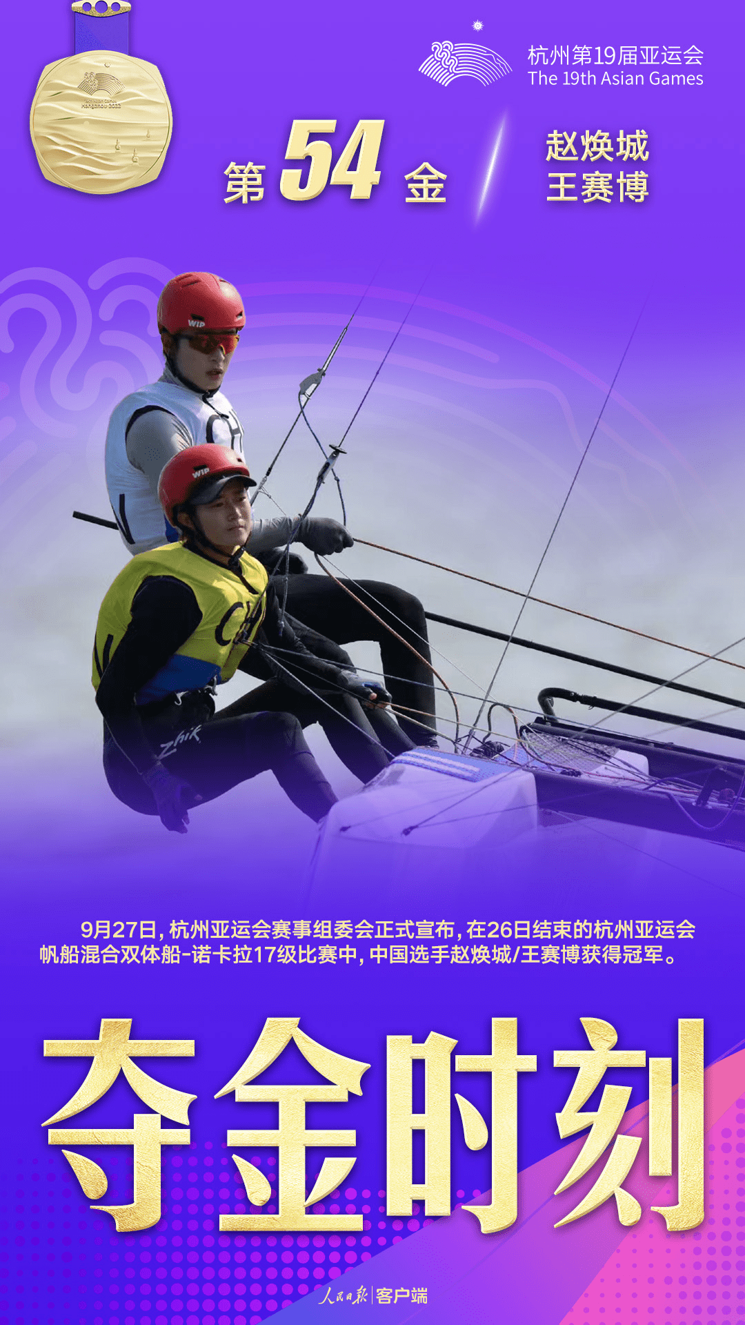 （帆船比赛中国队）祝贺！帆船赛中国队金牌“下饺子”了插图