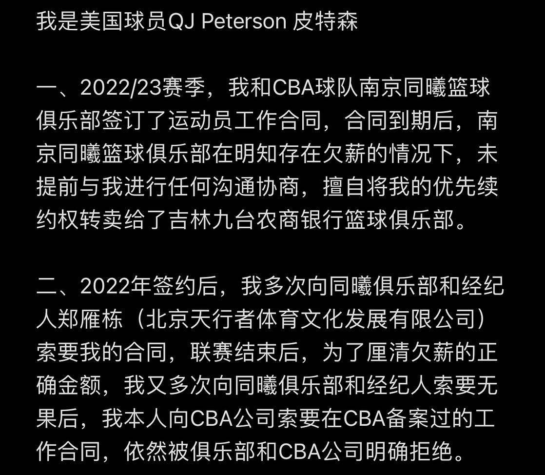 皮特森谈欠薪：已投诉篮协 要求对同曦和CBA公司调查插图