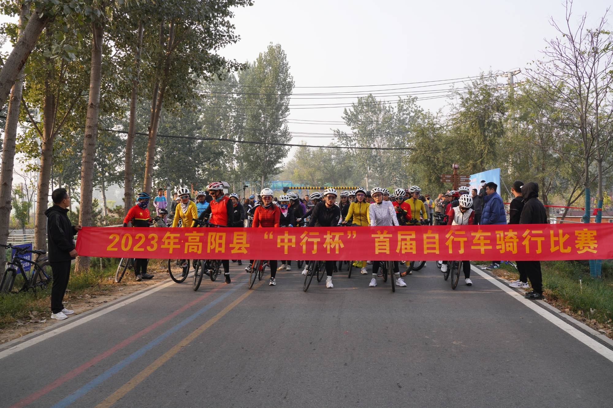 （河北自行车比赛）鸣枪开赛！河北高阳举办首届自行车骑行赛插图