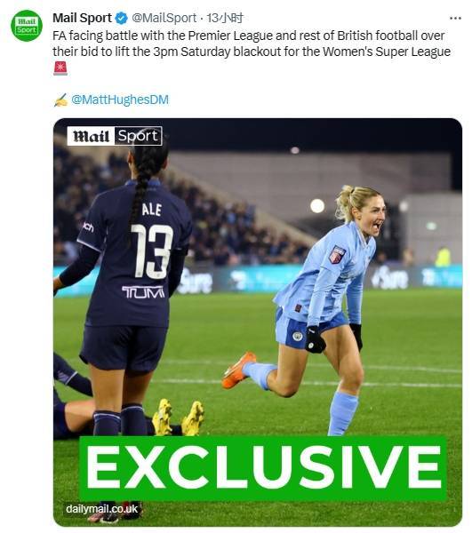 （英超女足联赛2023-2023开赛时间）邮报：英足总希望英女超能够在周六下午直播，但遭到普遍反对插图