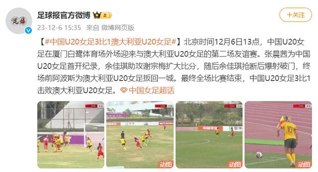 （中国女足2:1澳大利亚）中国U20女足3比1澳大利亚U20女足插图