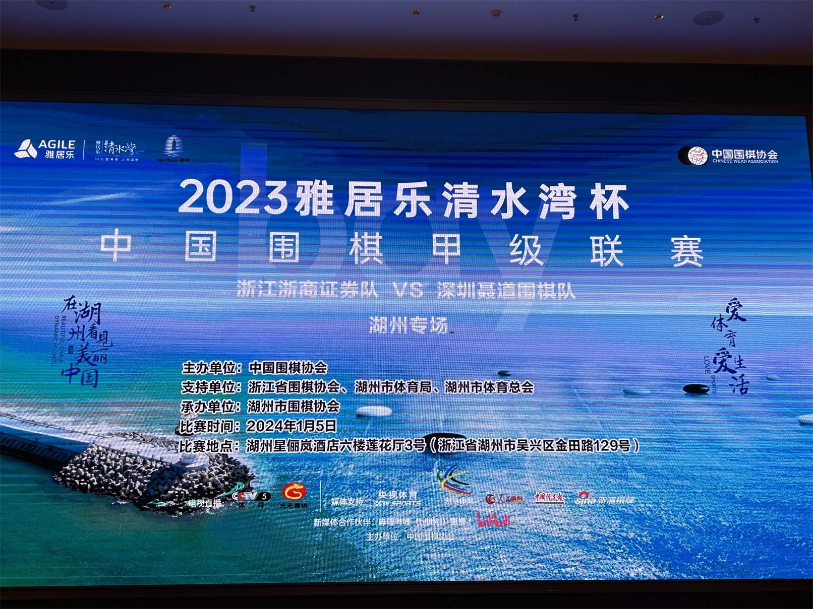 2023年，湖州特别开幕 浙江浙商主场迎战深圳聂道