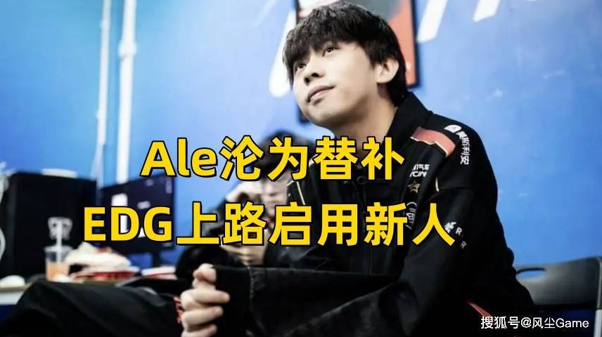 （edg aaron）EDG上单Ale沦为替补！LEC常规赛收官：垫底网红队爆冷掀翻榜首插图