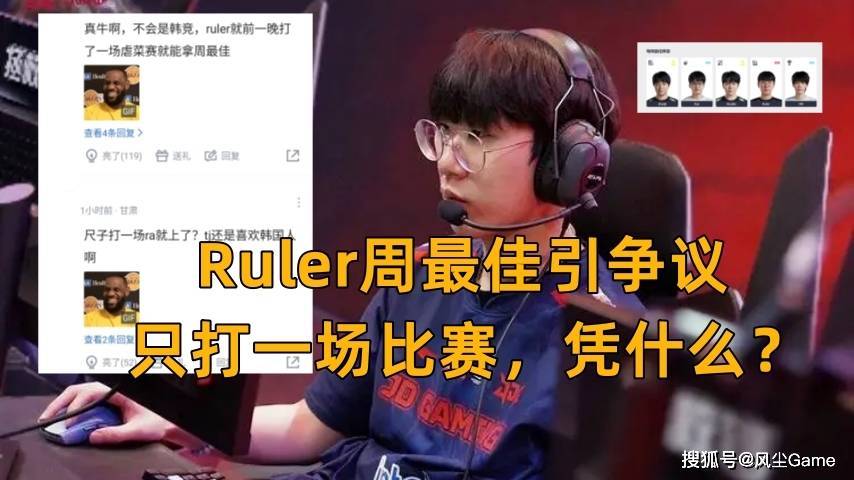 （无限火力lol时间表2023）LOL无限火力限时回归！Ruler上榜周最佳引热议：只打1场凭什么？插图