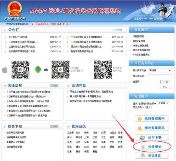 工信备案域名查询(网站备案信息查询工信部icp)插图