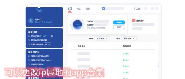 免费ip代理工具app(ip代理软件免费)插图