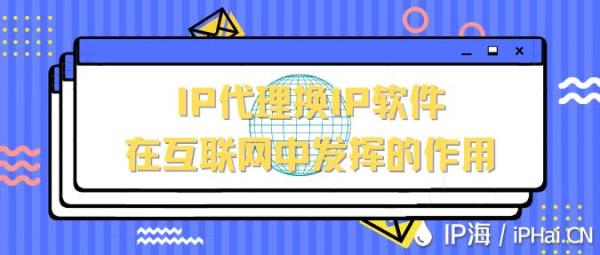 免费游戏ip代理工具(网游ip代理)插图