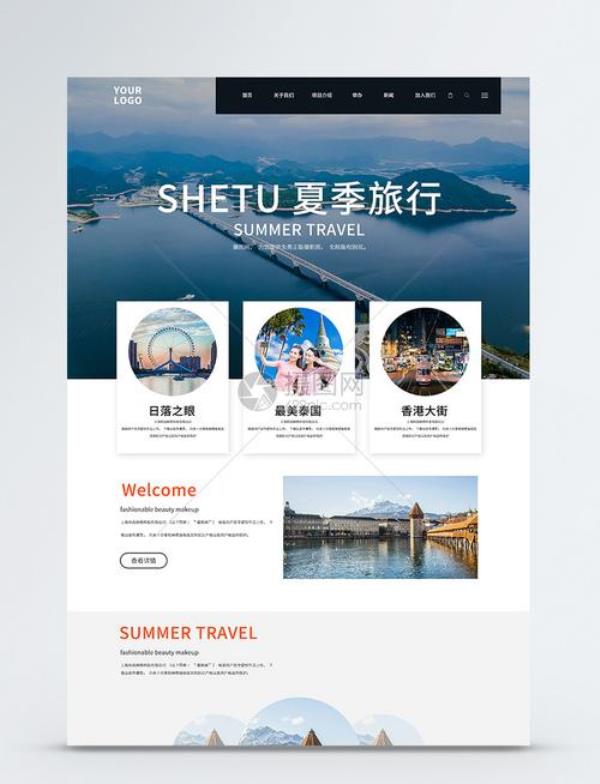 旅游网站制作教程(旅游网站制作教程视频)插图