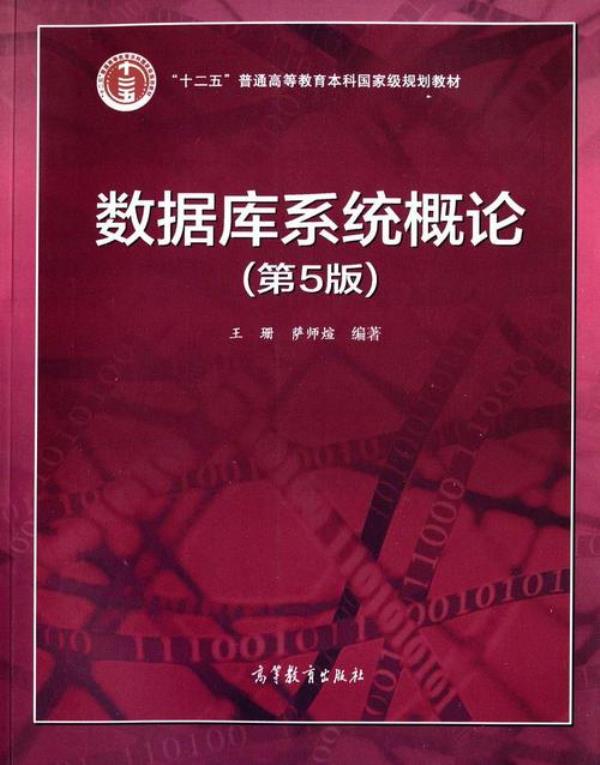 数据库原理及应用(数据库原理及应用教程第四版课后题答案)插图