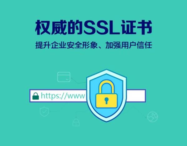 ssl证书简介(ssl证书是啥)插图