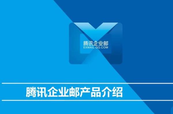 腾讯企业邮箱登录入口(腾讯企业邮箱登录入口手机号登录)插图