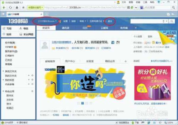 139手机邮箱登录(139手机邮箱登录首页)插图