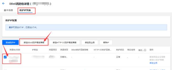 ddos预防费用(预防ddos的配置参数)插图