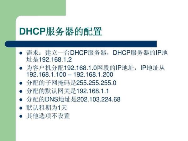 dhcp配置详细步骤(dhcp的配置步骤)插图