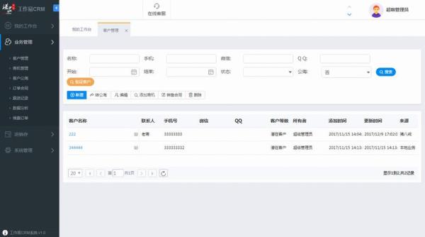 免费crm客户管理系统(免费crm客户管理系统app)插图