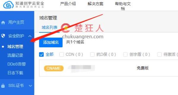 免费二级域名如何cdn加速(免费二级域名获取)插图