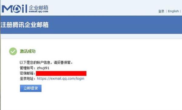 如何注册自己的企业邮箱(如何注册自己的企业邮箱账号)插图