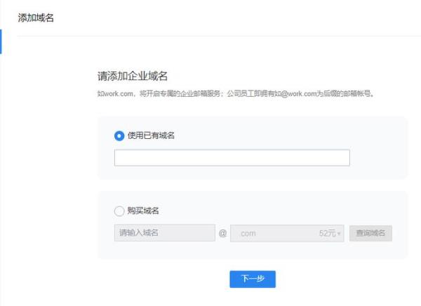 企业邮箱购买域名需要过户到腾讯云吗(企业邮箱域名要钱吗)插图