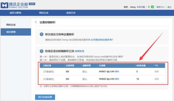 企业邮箱域名注册虚拟主机(企业邮箱域名免费注册)插图