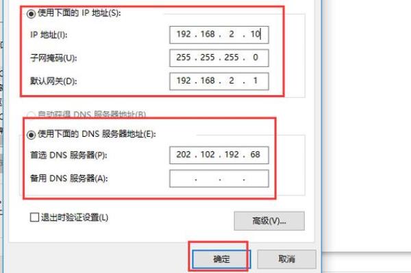 使用下面的ip地址怎么填写(电脑手动设置ip地址怎么填)插图