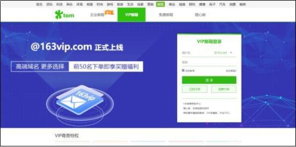 tom免邮箱登录陆登录(tom邮箱免费邮箱无法登陆)插图