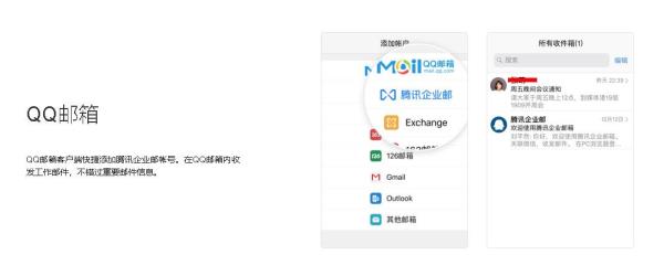 腾讯企业邮箱官网经销商(官方腾讯企业邮箱app)插图