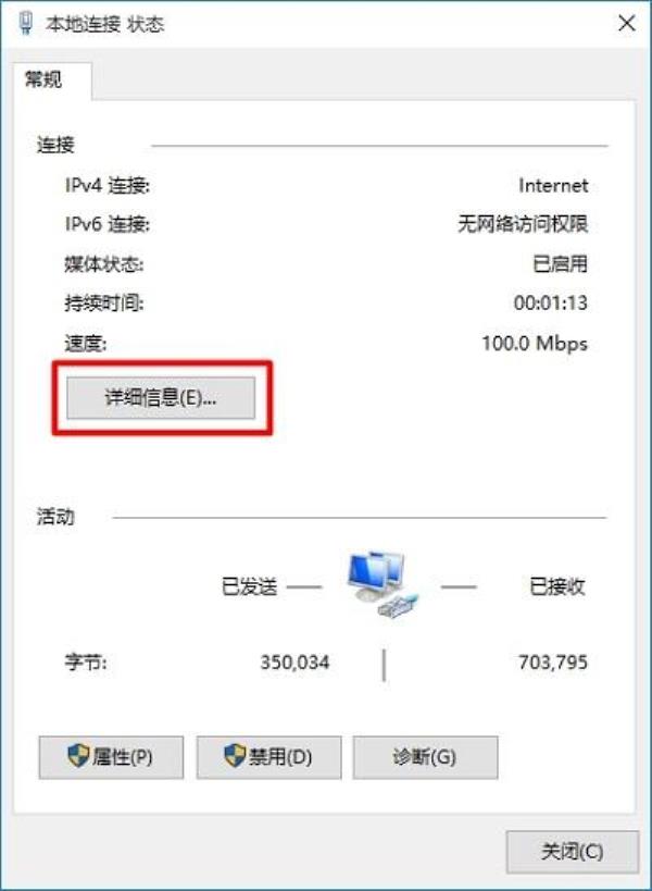 windows10怎么查看电脑ip地址(window10如何查看电脑ip地址)插图