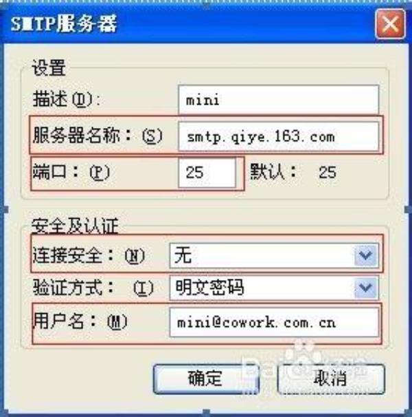 网易smtp服务器怎么填写(网易smtp服务器怎么填写密码)插图