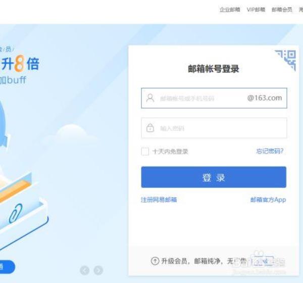 网易邮箱账号登录(网易邮箱账号登录不了怎么办)插图