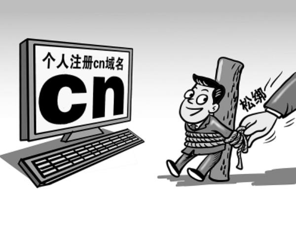 未注册四字母cn域名(未被注册的域名)插图