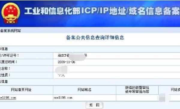 网站查不到icp备案(网站为什么查不到备案信息)插图