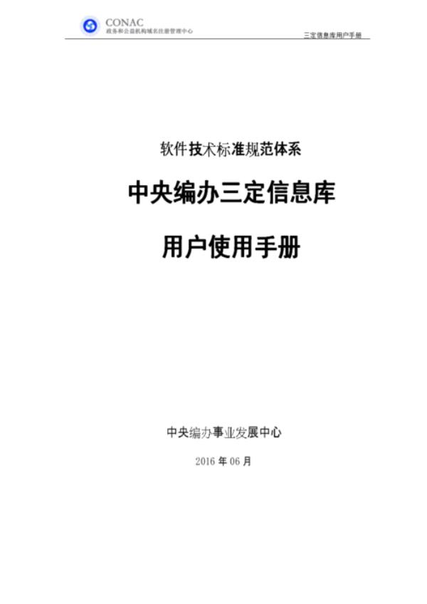 锡盟政务和公益机构域名注册(锡盟政务和公益机构域名注册的区别)插图