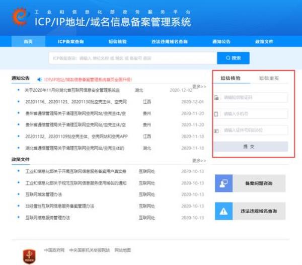 已备案域名链接到工信部(已备案域名链接到工信部怎么办)插图