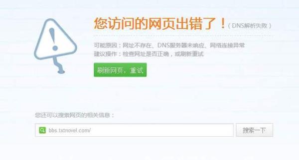 域名解析错误连不上网怎么解决(联网显示域名解析错误)插图