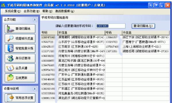 138ip查归属地(在线查归属地)插图