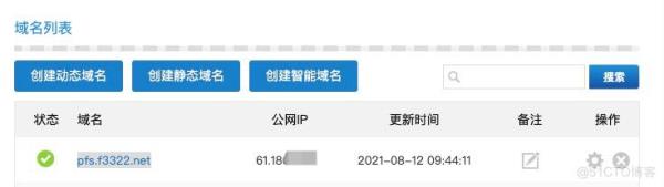 3322动态域名解析免费嘛(免费稳定动态域名解析)插图