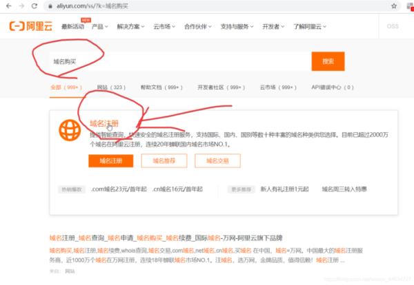 阿里云域名论坛(域名 阿里云)插图